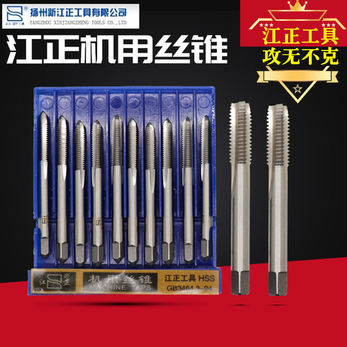 扬州江正机用丝锥 江正丝锥丝攻 直槽丝锥M3 M4 M5 M6 M8 M10 M12