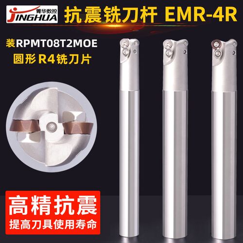铣刀杆EMR4R圆鼻刀杆RPMT08T02MOE铣刀片R4刀粒防震数控刀杆16C20
