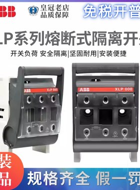 ABB熔断器隔离熔断开关XLP000 XLP00 XLP1 XLP2 XLP3刀熔开关壳体