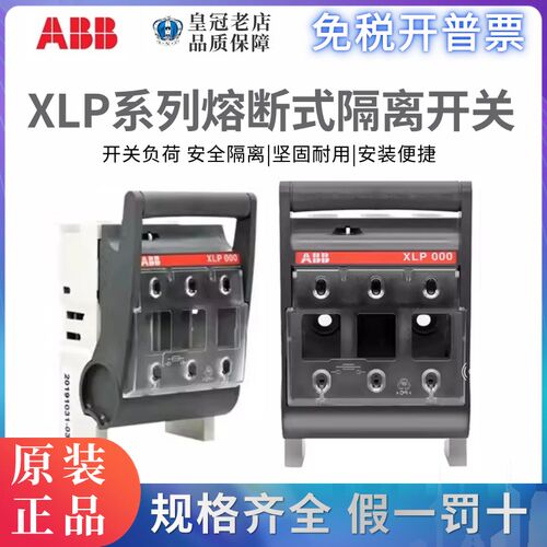 ABB熔断器隔离熔断开关XLP000 XLP00 XLP1 XLP2 XLP3刀熔开关壳体