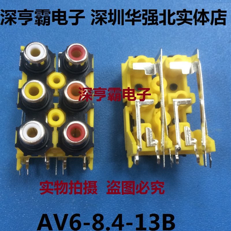 AV同芯插座系列 莲花插座 AV6-8.4-13B 100个起订