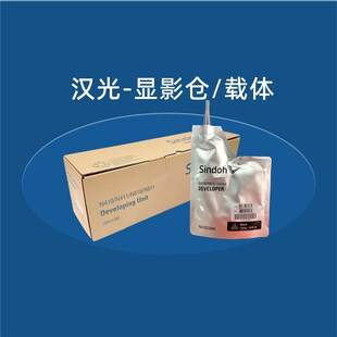全新原装 汉光BMF6260载体 6300显像剂 6400 6450显影仓组件