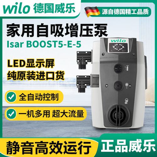德国威乐原装进口小飞象BOOST5E-3家用静音变频增压泵自吸泵全屋