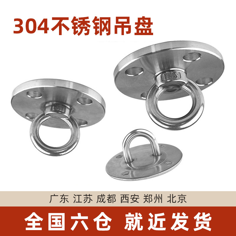 304不锈钢空中吊床瑜伽沙袋包秋千挂盘吊环固定扣固定盘挂钩吊钩,3C数码配件,USB多功能数码宝,淘宝优惠券,粉丝福利购,淘宝优惠卷