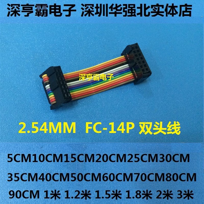 14pin针JTAG连接线 2.54mm数据通讯线 FC-14P双头彩排线 同方向