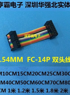 14pin针JTAG连接线 2.54mm数据通讯线 FC-14P双头彩排线 同方向