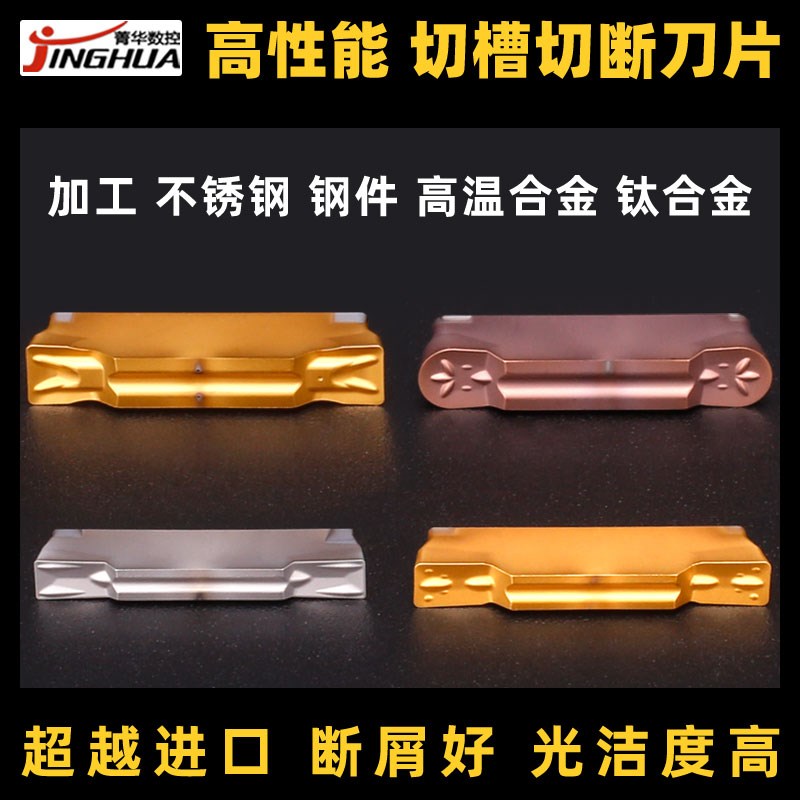 数控切槽切断刀片MGMN300 400M MRMN不锈钢钛合金车床割断刀粒