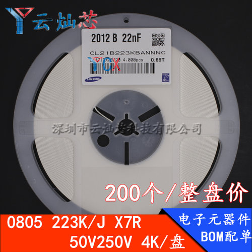 贴片陶瓷电容0805 223K 22nF X7R 50V250V 223J 10% 4K一盘