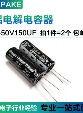 450V150UF 直插铝电解电容 体积18*35MM 450伏 150微法 150UF450V