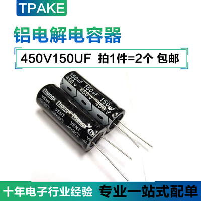 450V150UF 直插铝电解电容 体积18*35MM 450伏 150微法 150UF450V