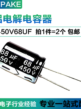 450V68UF 直插铝电解电容 体积18*25MM 450伏 68微法 68UF450V