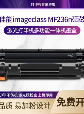 佳能mf236n硒鼓 适用Canon mf236n激光打印机墨盒CRG-337晒鼓碳粉
