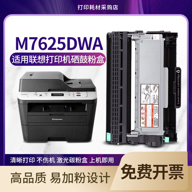 适用联想m7625dwa硒鼓Lenovo m7625打印机碳粉lt2451粉盒墨盒耗材