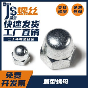 镀锌盖形螺母盖型螺帽装饰带帽美制盖型整体M3M4M5M6M8M10M12M14