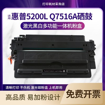 适用 惠普Q7547A硒鼓5200L打印机惠普Q7552A墨盒Q7546A粉盒Q7516A
