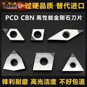 数控车刀片金刚石PCD铝用高光洁度CBN刀粒立方氮化硼宝石刀片刀头