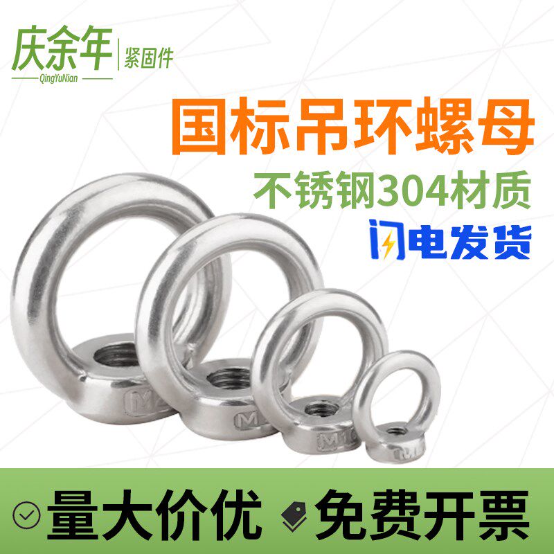 正宗304不锈钢吊环圆环螺母吊母螺帽M6M8M10M12M14M16M18M20M24