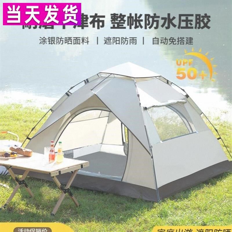 日本进口户外便携式折叠野餐露营帐防雨晒全自动全套野营装备帐篷