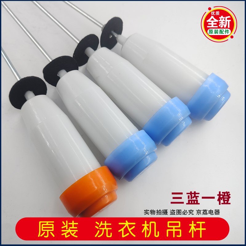 适用三洋帝度DB100US洗衣机吊杆减震杆平衡杆悬挂组件拉杆 59.5cm