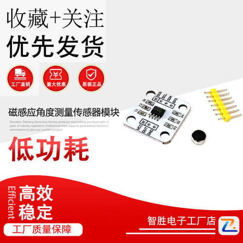 AS5600磁编码器 磁感应角度测量传感器模块 12bit高精度 送磁铁