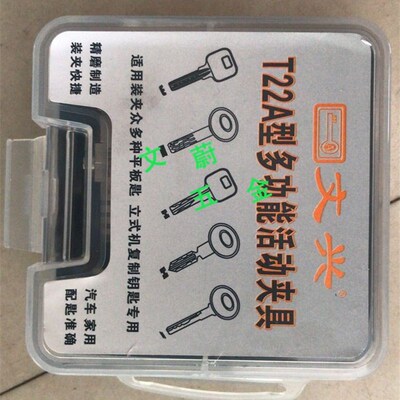 [XY-E160]-文兴T22A型多功能活动夹具