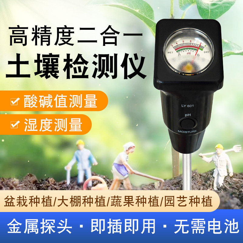 土壤湿度测试仪农田大棚土质高精度酸碱度pH值土地水分检测仪农业