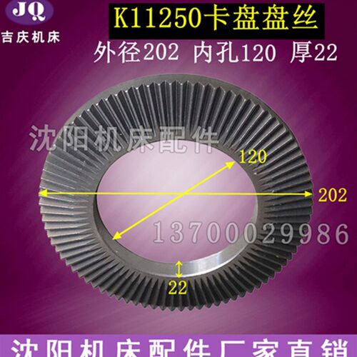 机床配件附件CA6140  CA6150呼合环球盘丝 K11250三爪卡盘盘丝