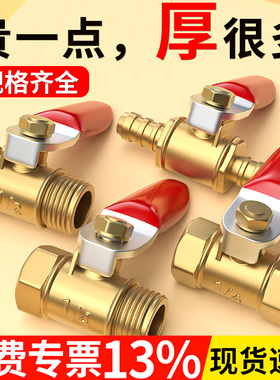 球阀全铜气阀水阀自来水管直通开关小阀门内外丝配件大全4/1/2分