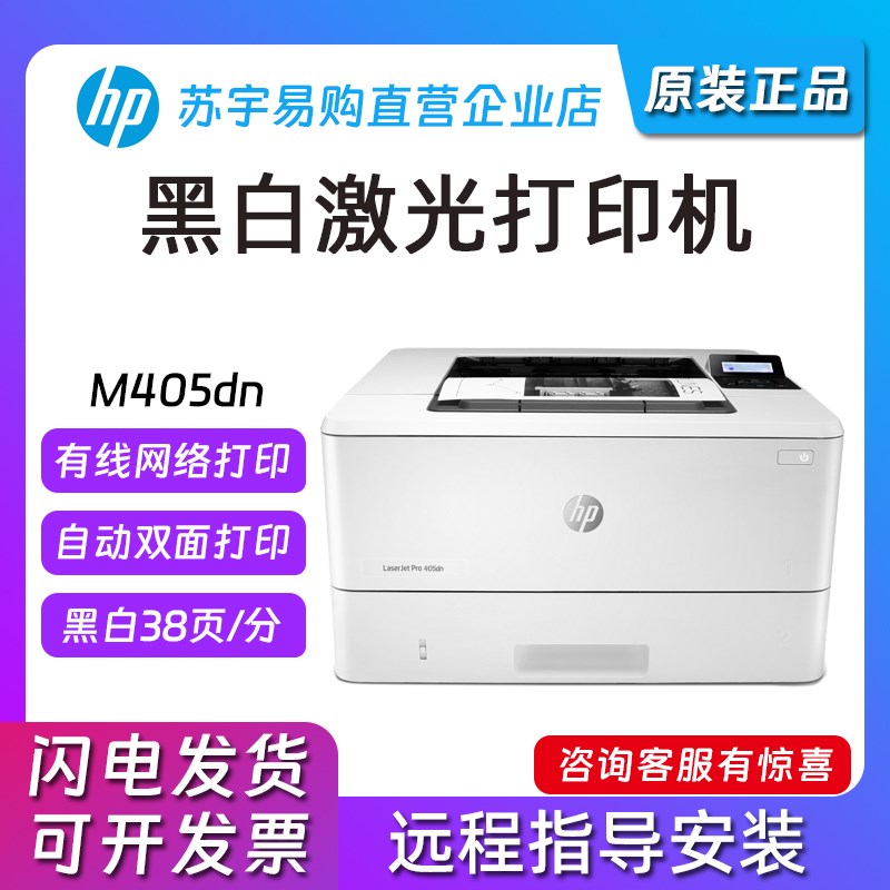 hp惠普M405dn305d403d203dw4004d黑白激光打印机商务小型办公家用