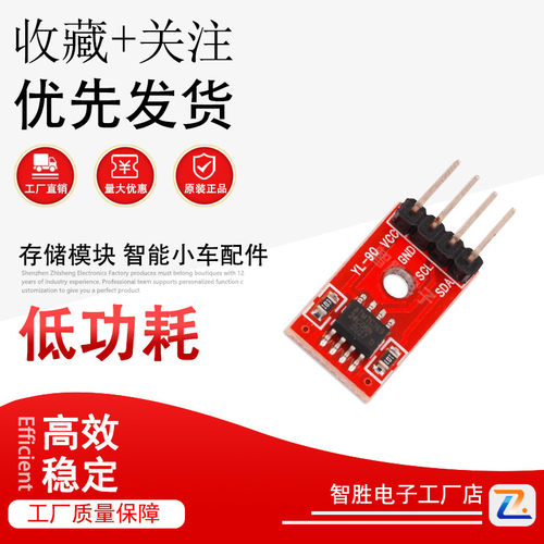 模块AT24C08 AT24C256 I2C接口 EEPROM 存储模块 智能小车配件