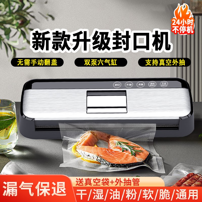 新款真空封口机商用小型保鲜全自动干湿两用抽食品包装机家庭用18
