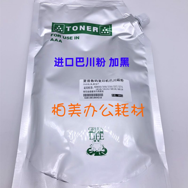 巴川加黑夏普AR350 450 351 451 355 455 3511 4511碳粉墨粉 进口