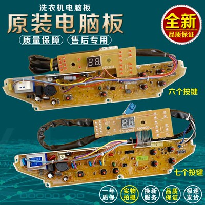 适用三洋洗衣机电脑板XQB60-M809/Y809SJ/S809J XQB60-638主板
