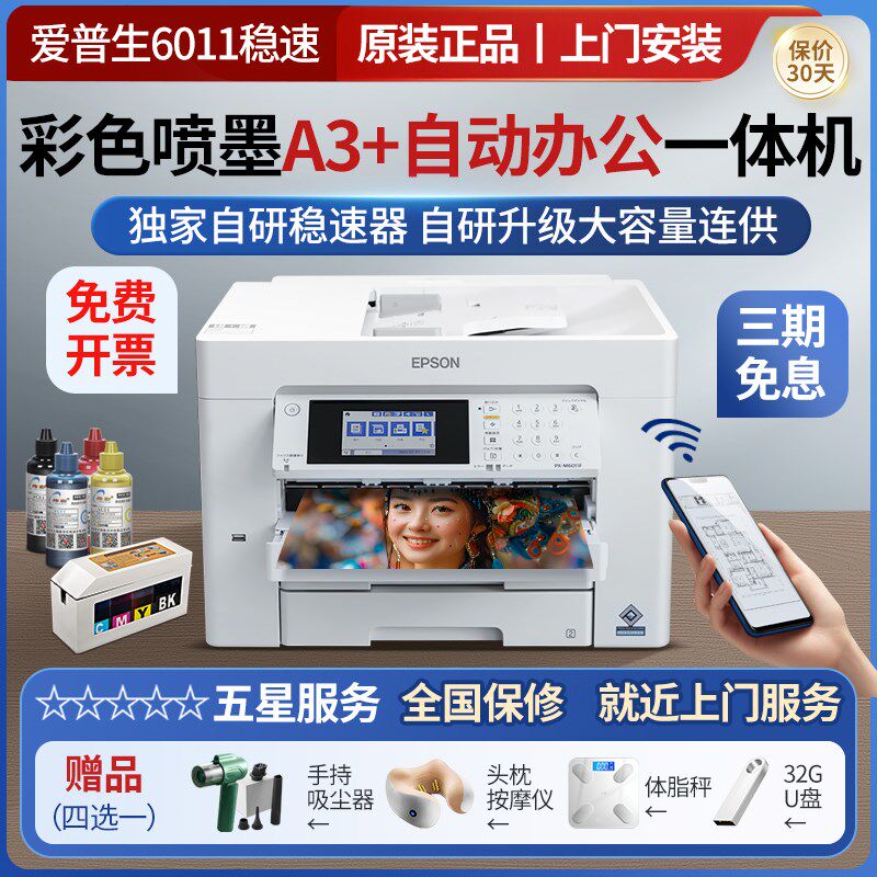 爱普生WF6011A3彩色喷墨打印复印扫描传真一体机办公自动双面A4