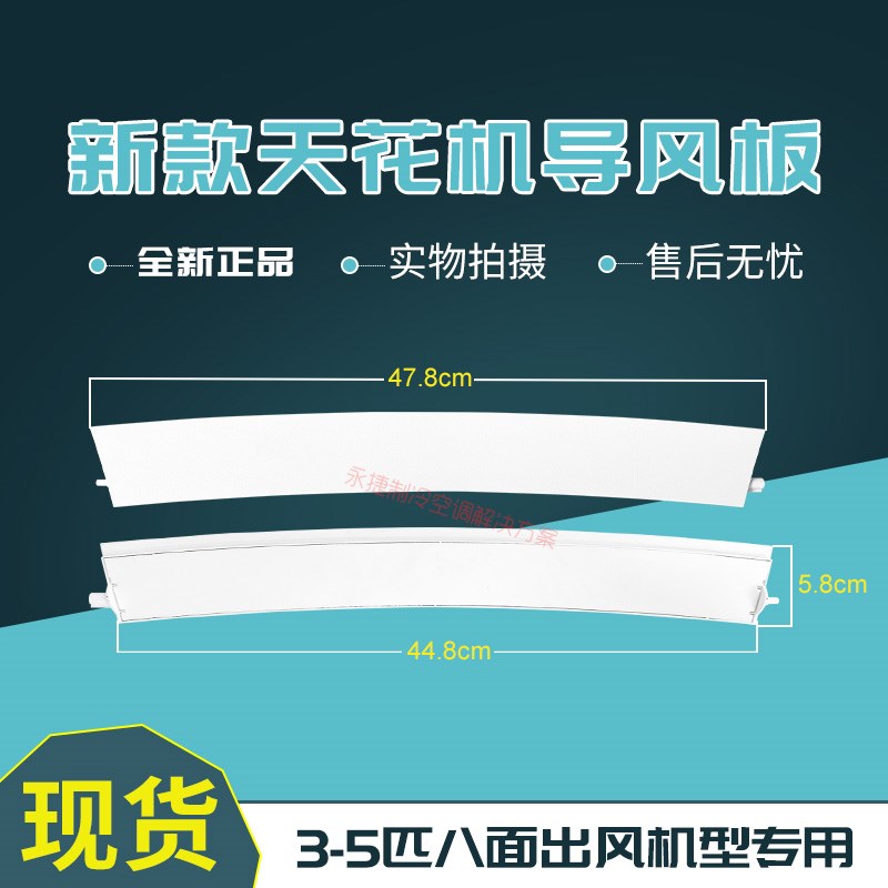 海尔天花机内机导风板 吸顶机八面出风机型风口摆叶 摇摆叶片配件