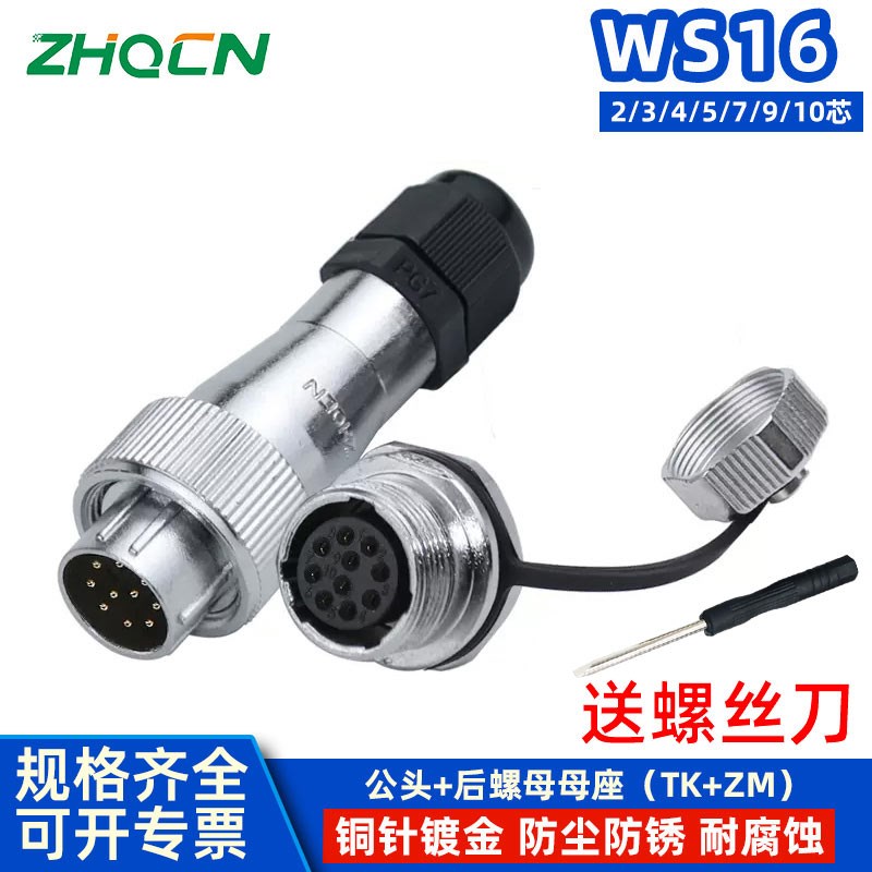航空插头插座WS16-2-3-4-5-7P9芯10针开孔16mmTK/ZM螺母座连接器
