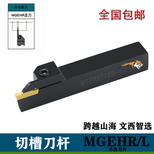 智选数控刀杆外径切断切槽刀杆MGEHR2020 4外割刀车床车刀 2525