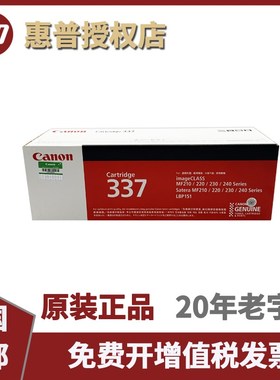 原装佳能CanonCRG-337硒鼓 MF211 MF212w MF215 216n 223d 226dn