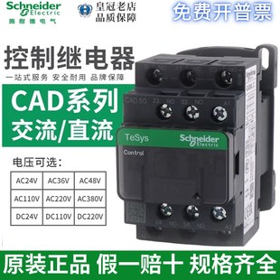 原装正品施耐德CAD32 CAD50FDC BD MD F7C M7C交流直流控制接触器