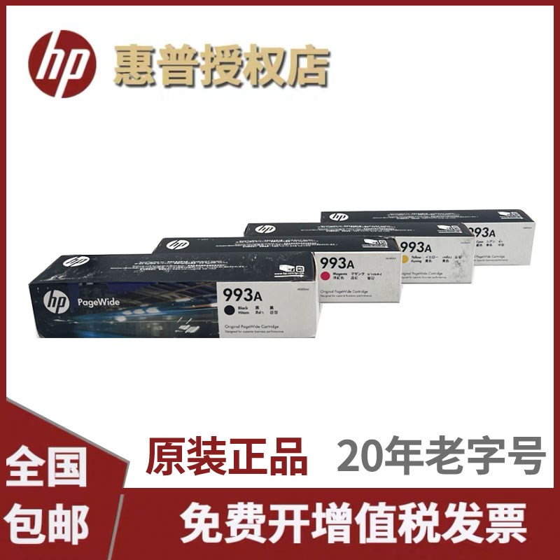 原装惠普HP993X 993A墨盒 页宽机 Pro772dn 77740 777 772dn墨水