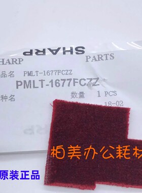 红色毛毡 原装夏普AR MX 550N 620 700 鼓架侧密封片 硒鼓密封垫