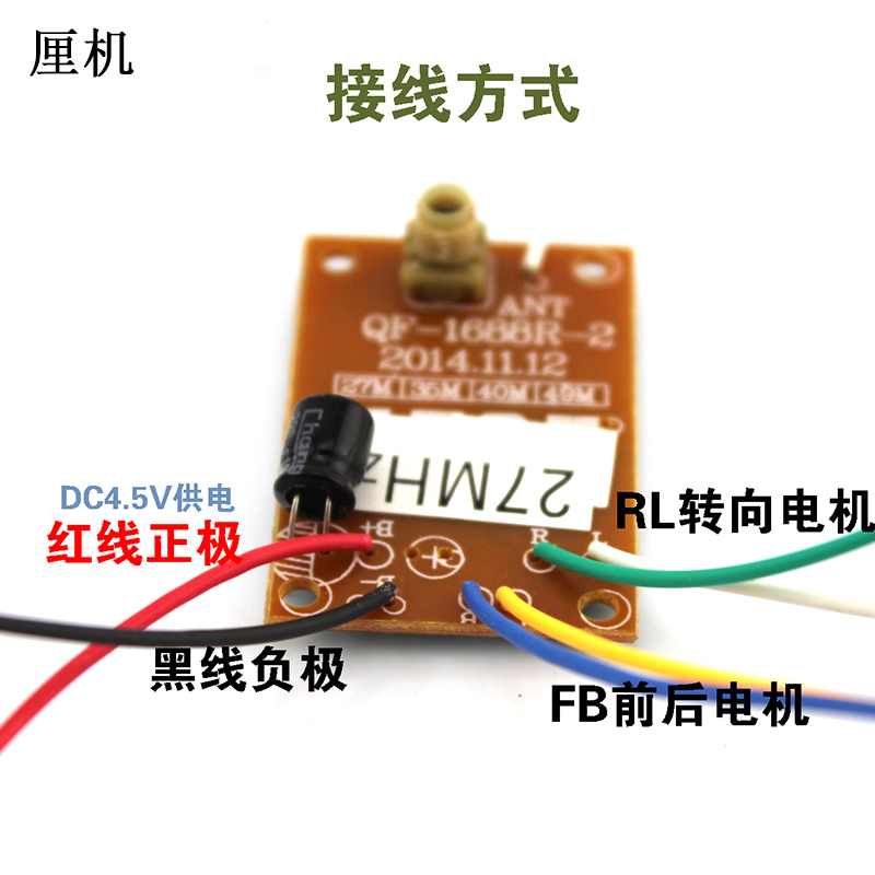 带壳四通遥控器套装27mhz(含接收)DIY手工制作车船玩具遥控模块