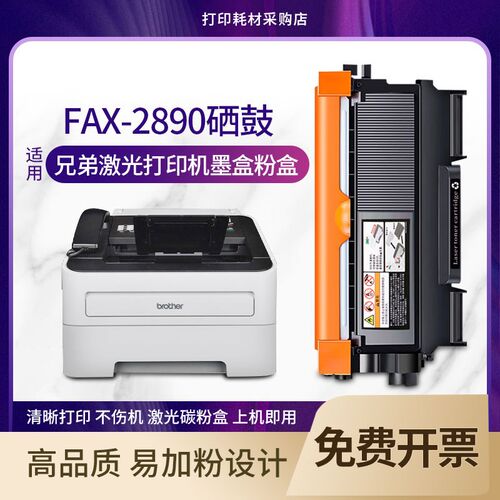 适用 兄弟FAX-2890激光传真机硒鼓 DR2250鼓架墨盒打印机息鼓墨粉