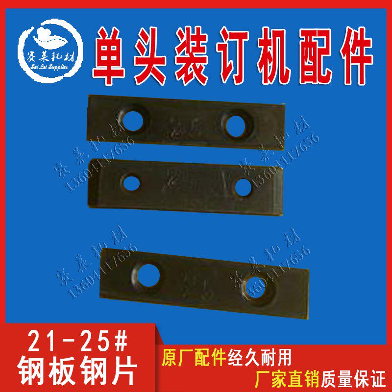 单头铁丝订书机配件TD101装订机成型勾切料母座钢板刀片开关销子
