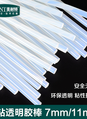 美耐特热熔胶棒高粘强力塑料棒棒胶万能家用透明固体胶条7-11mm