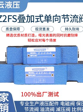 叠加式单向节流阀 Z2FS6 ZSFS6A Z2FS6B  Z2FS10 Z2FS10A Z2FS10B