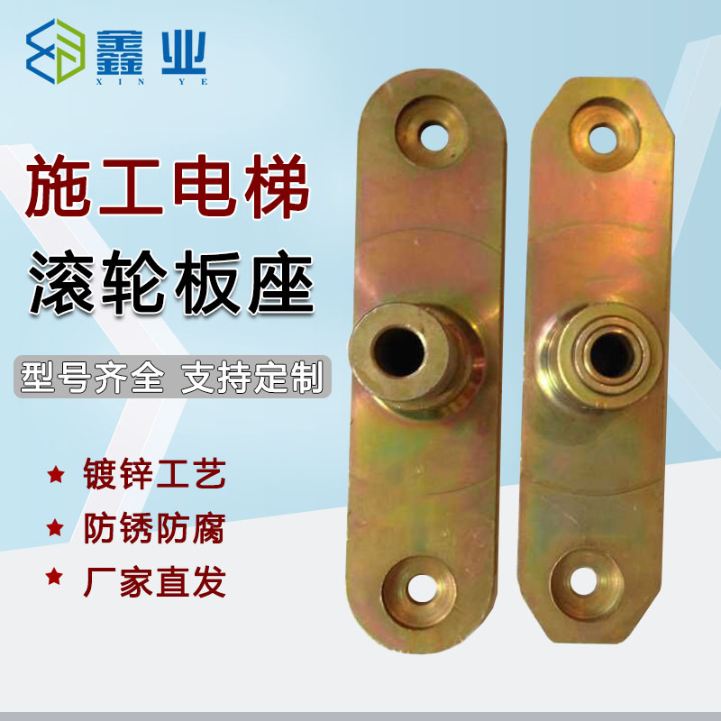 施工电梯导轮板 大汉施工升降机配件导滚轮底板组合 120*53*16