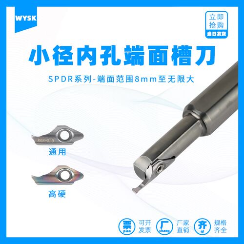 SPDR小内孔端面槽刀配MIFR08 小径端面切槽刀杆 范围8mm-无限大