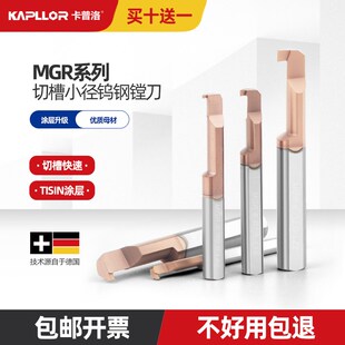 MGR镗刀 钨钢合金槽刀 微型小孔内切勾槽刀割槽车刀杆MGL反刀现货