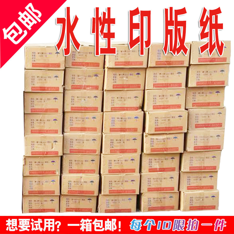 包邮双星水性印版纸替代氧化锌版纸制胶印机材板纸涤纶耗材印刷版